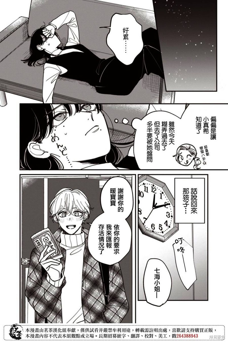我家养不了你！漫画05话