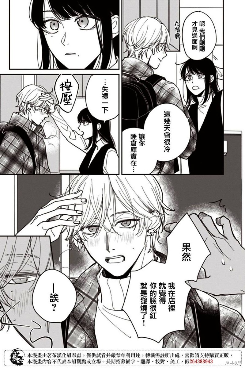 我家养不了你！漫画05话