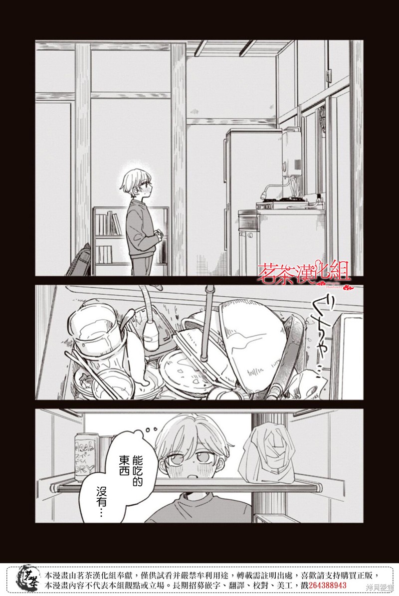 我家养不了你！漫画06话