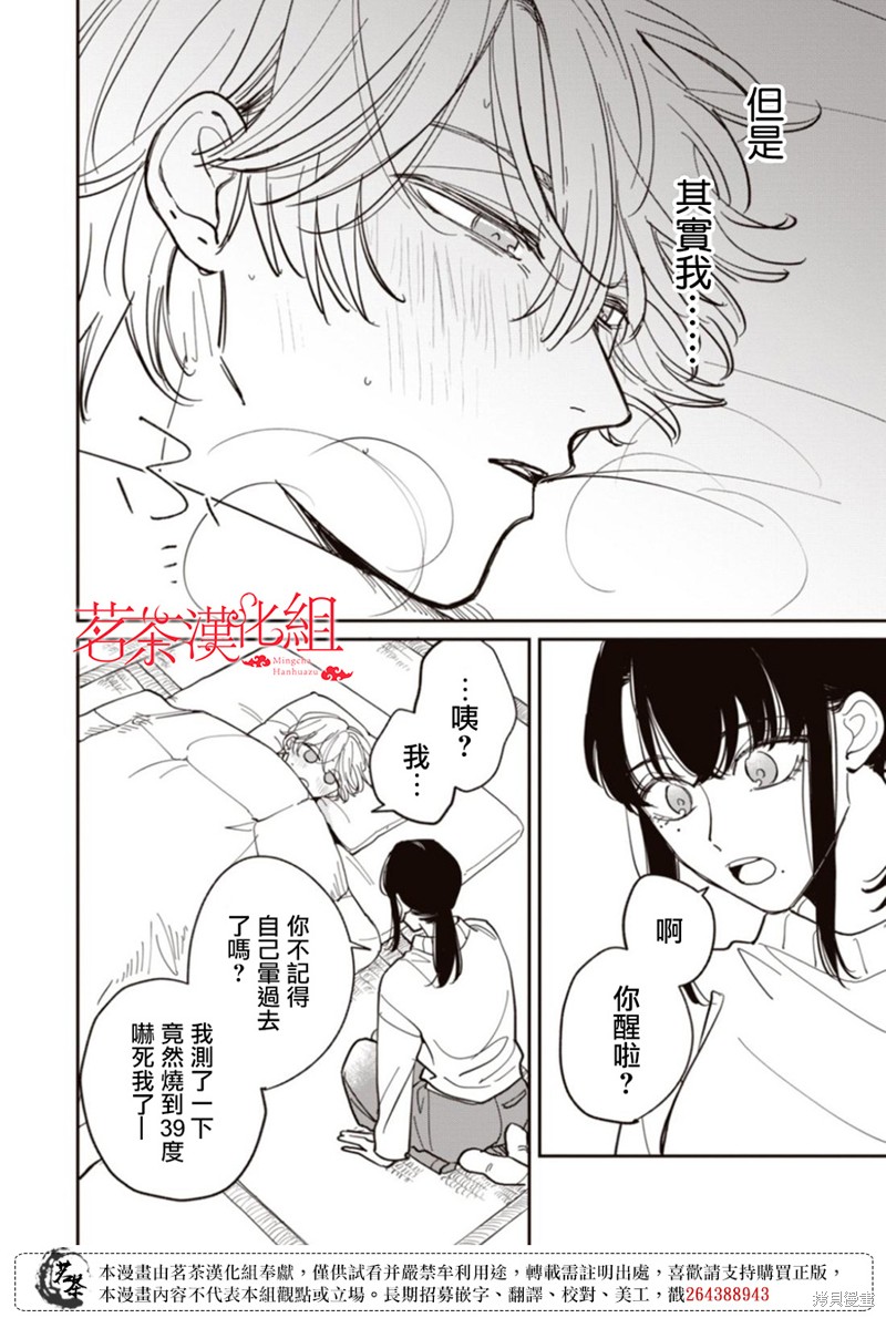 我家养不了你！漫画06话