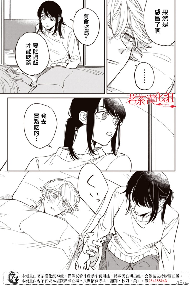 我家养不了你！漫画06话