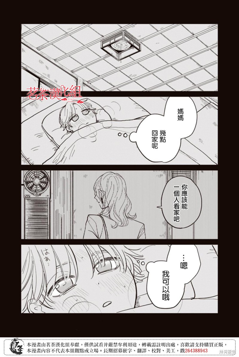 我家养不了你！漫画06话