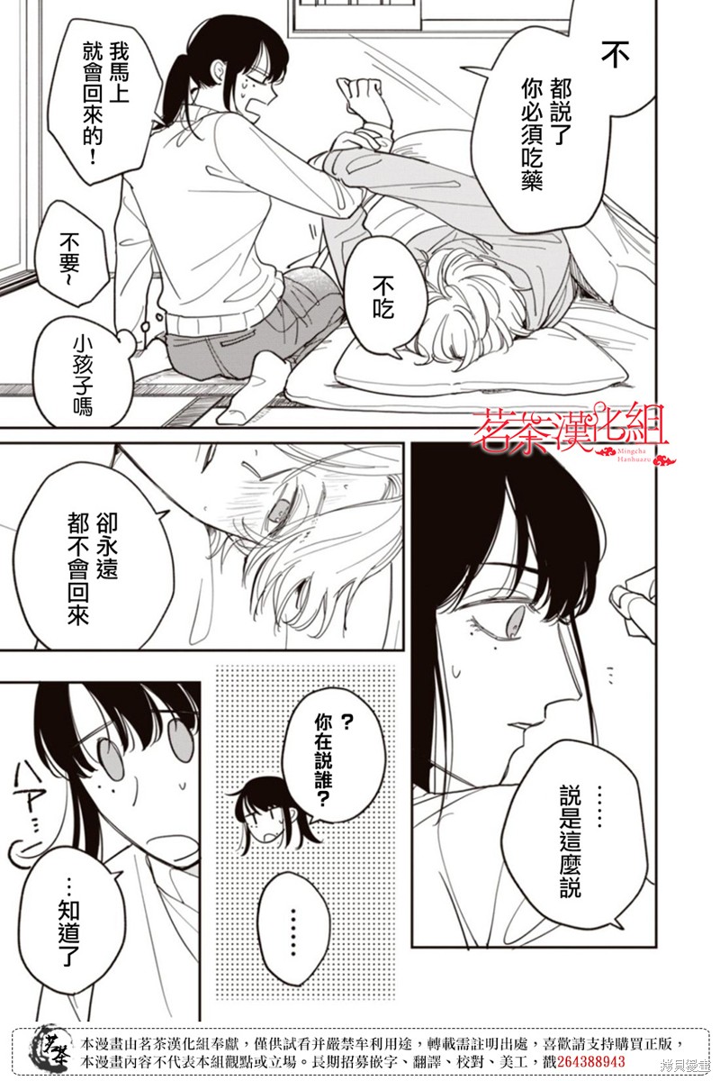 我家养不了你！漫画06话