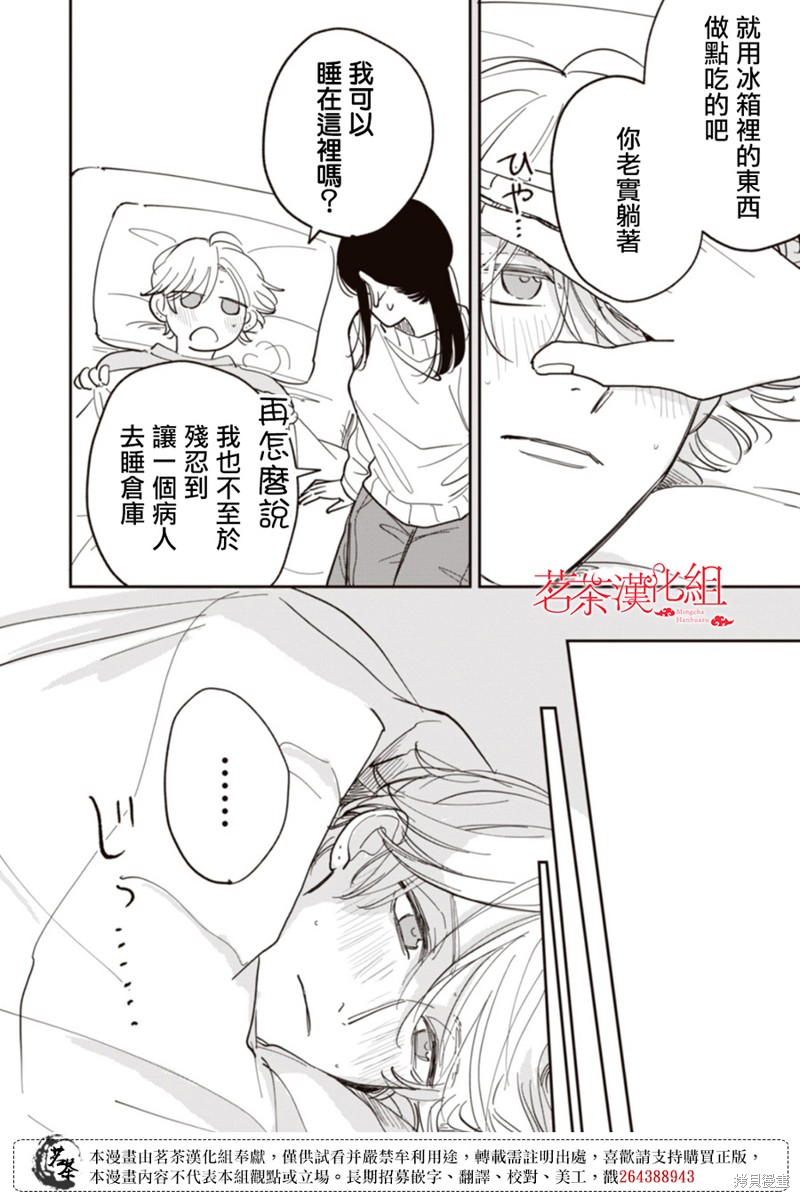 我家养不了你！漫画06话