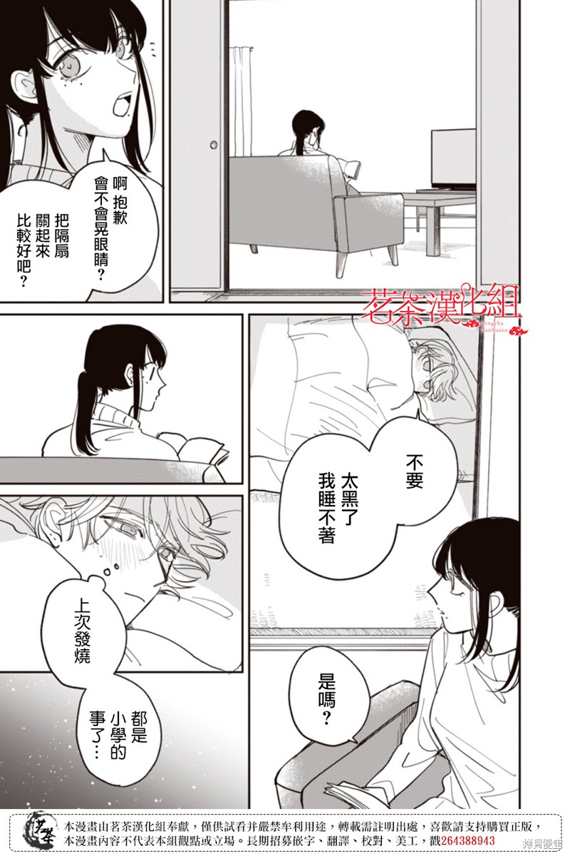我家养不了你！漫画06话