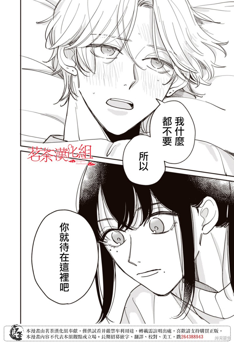 我家养不了你！漫画06话