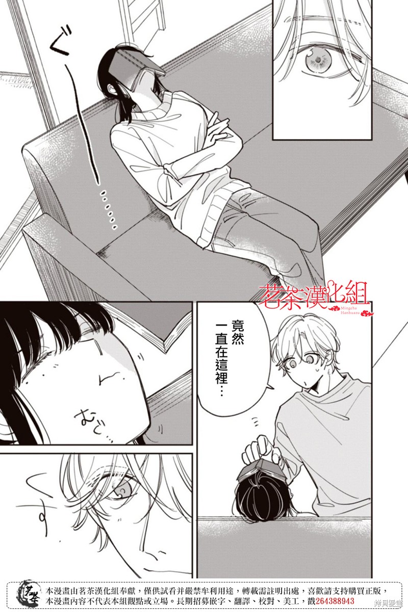 我家养不了你！漫画06话