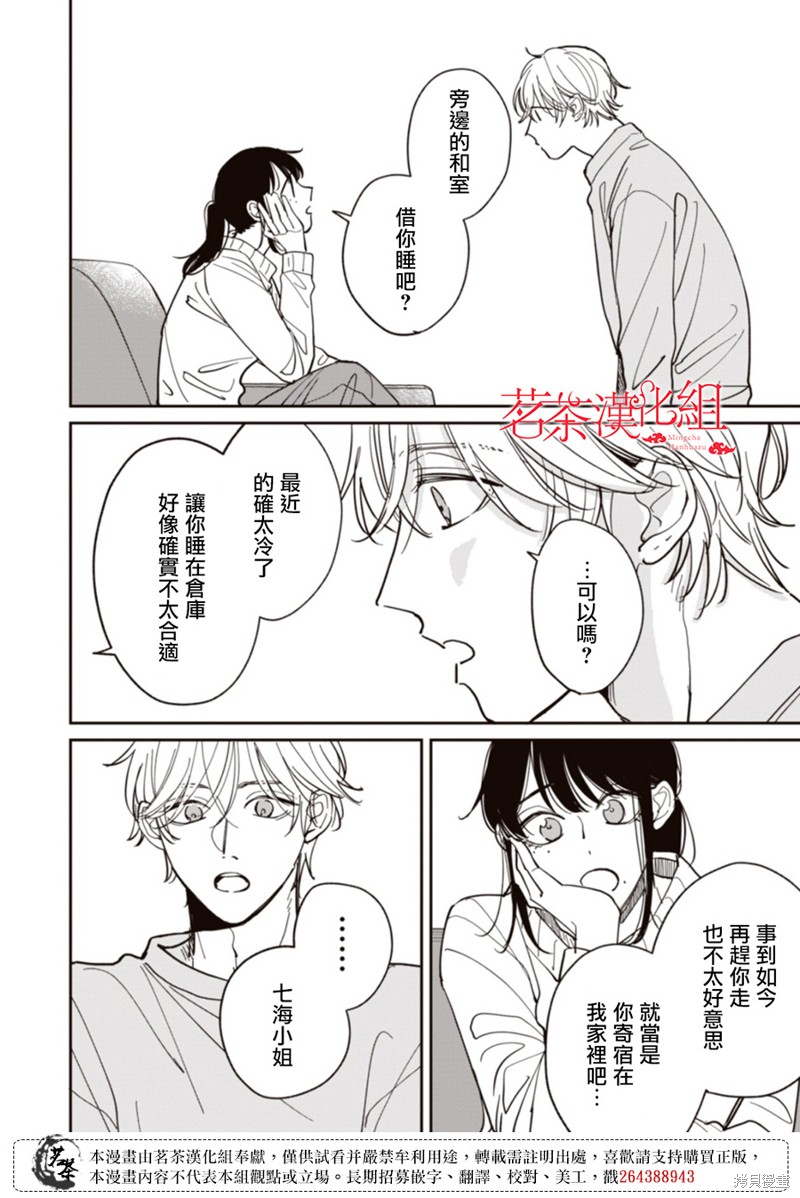 我家养不了你！漫画06话