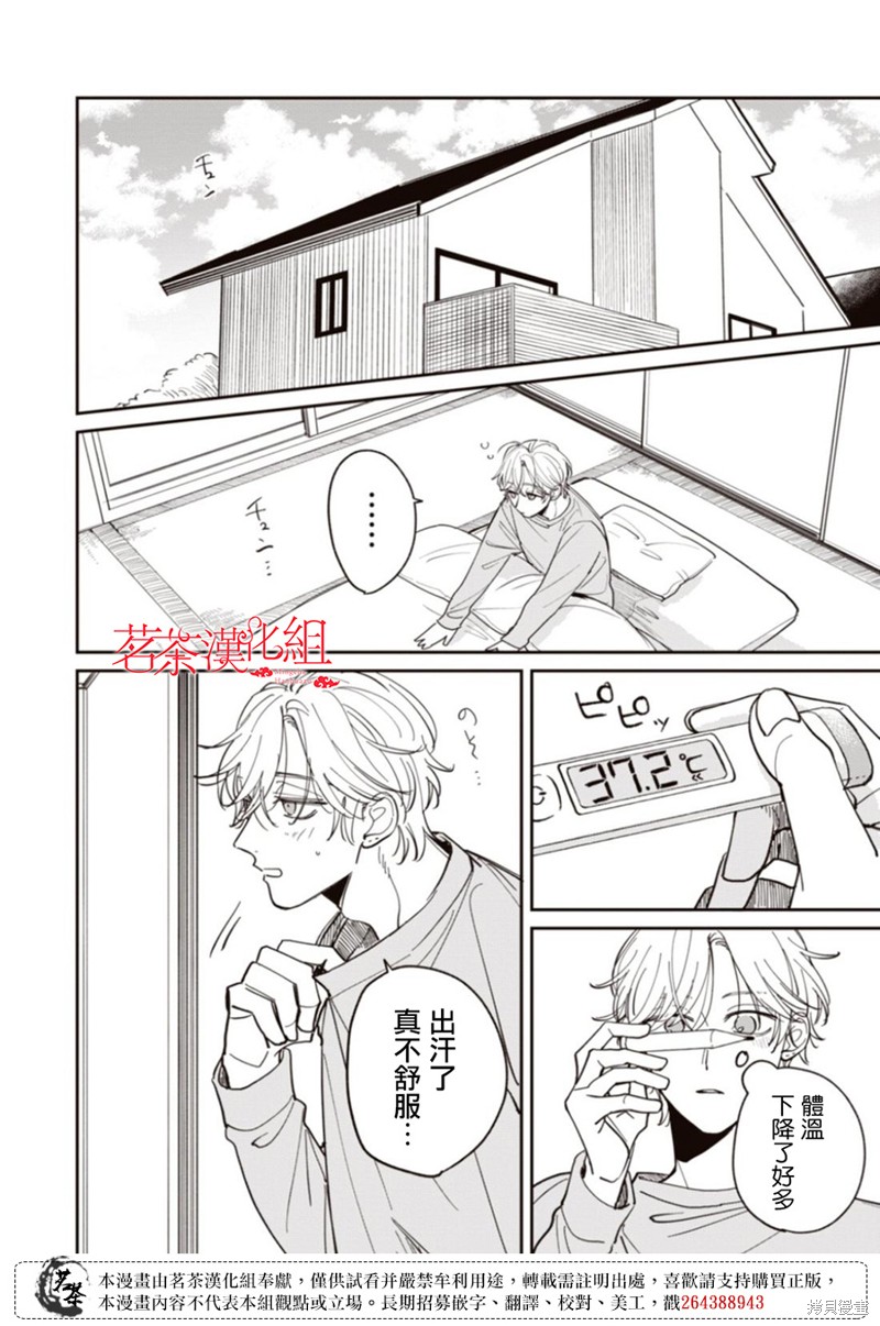我家养不了你！漫画06话