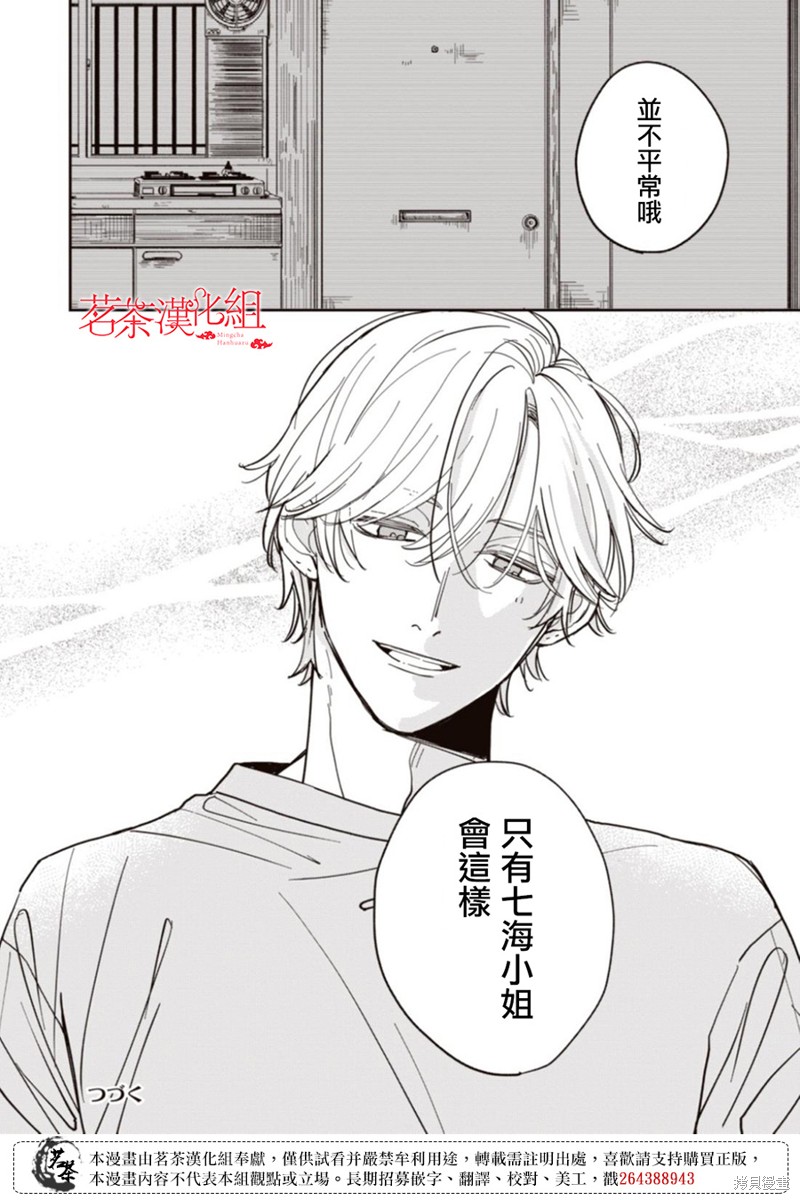 我家养不了你！漫画06话