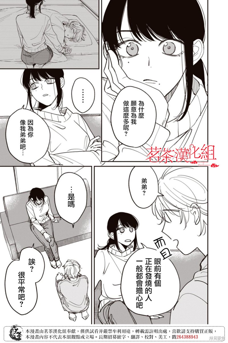 我家养不了你！漫画06话