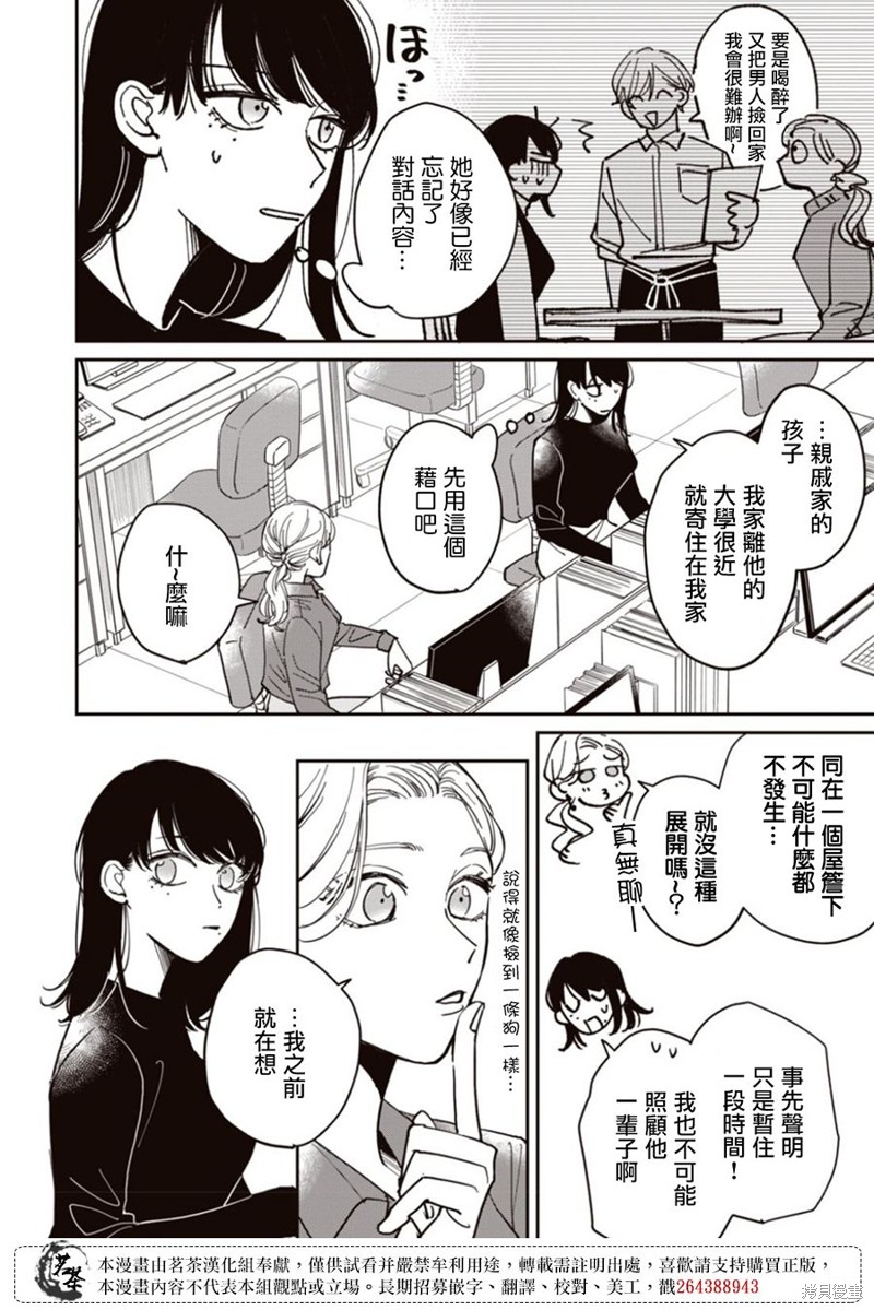 我家养不了你！漫画07话