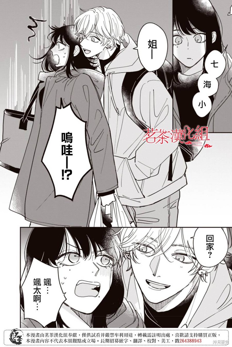 我家养不了你！漫画08话