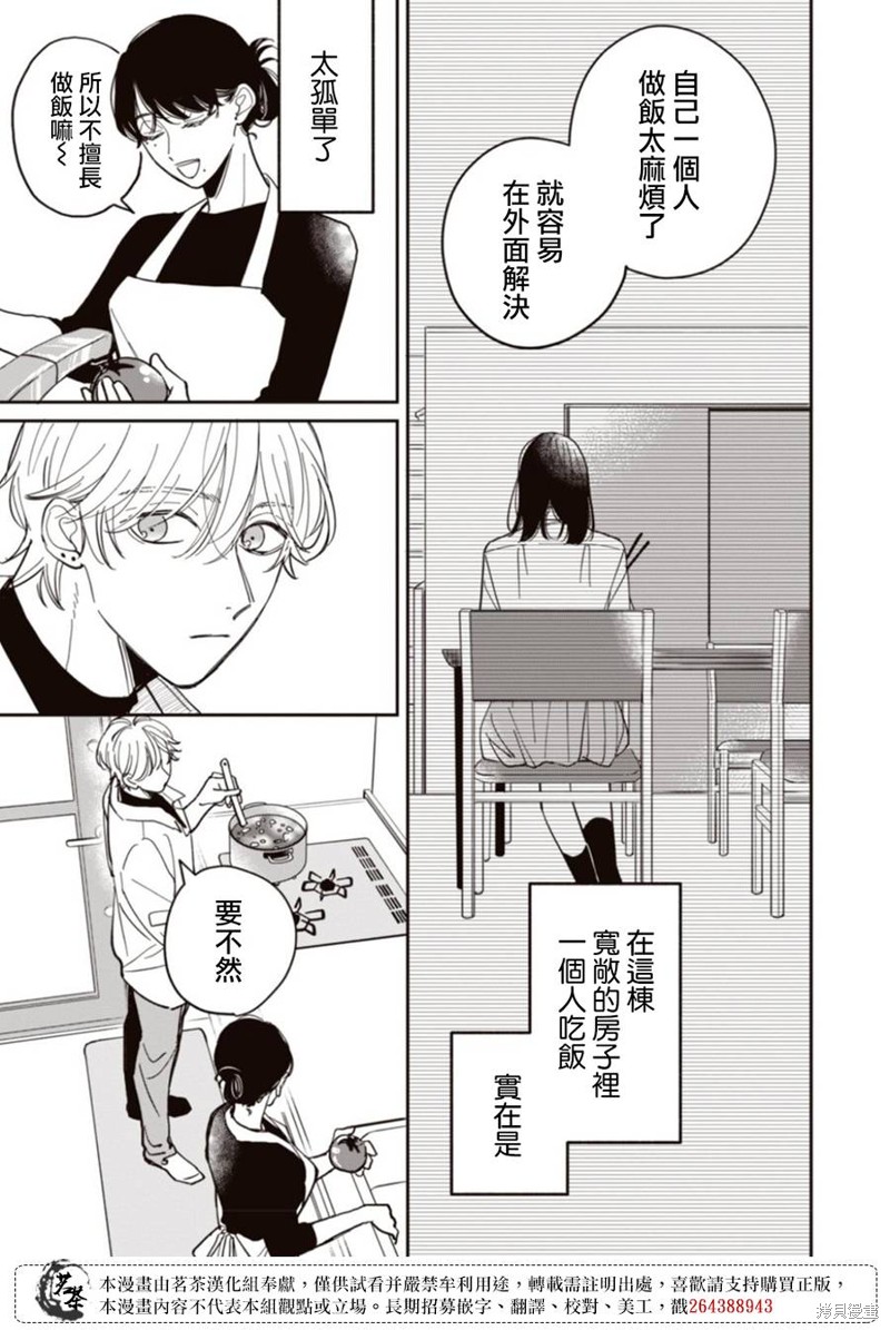 我家养不了你！漫画08话