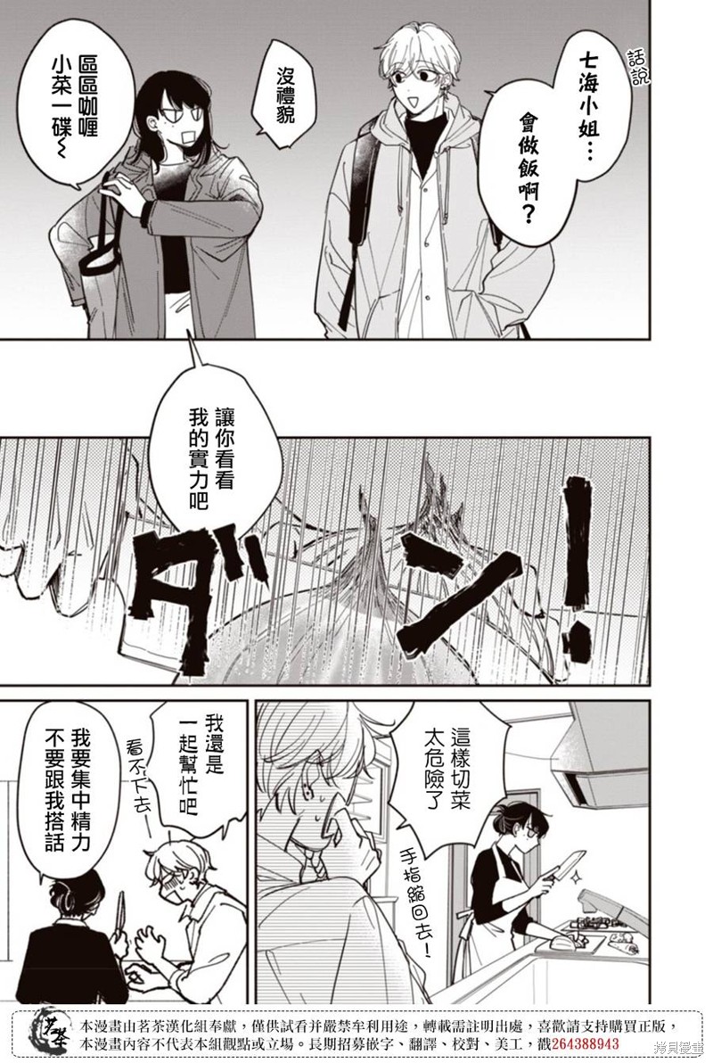 我家养不了你！漫画08话