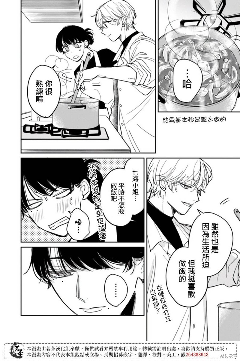 我家养不了你！漫画08话