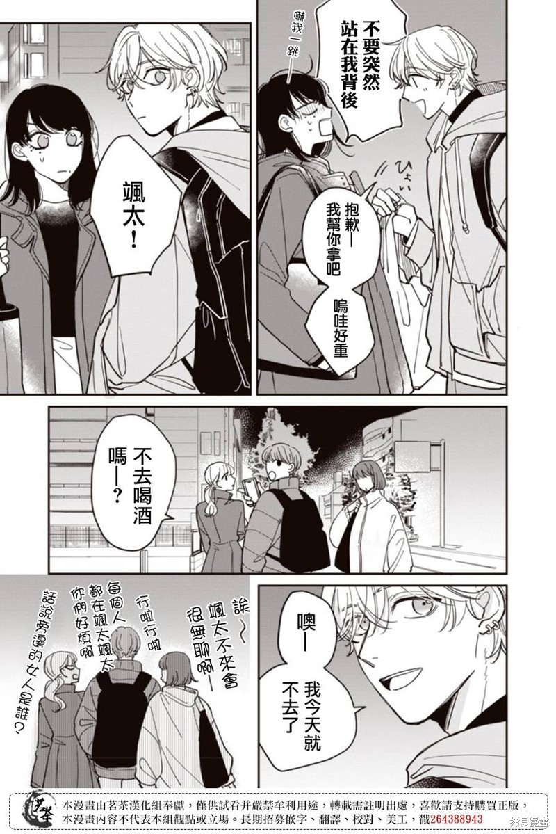 我家养不了你！漫画08话