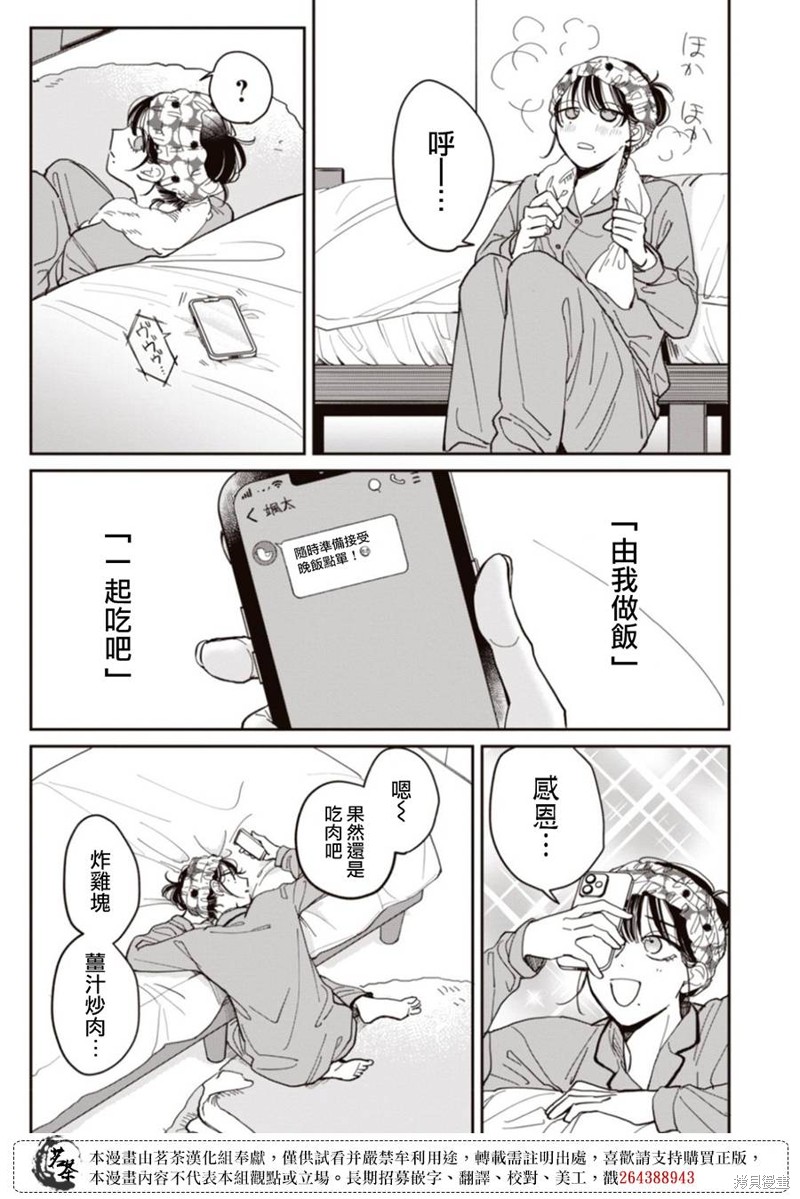 我家养不了你！漫画08话