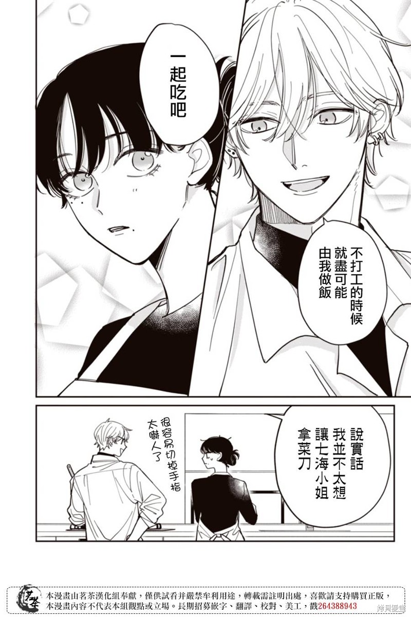 我家养不了你！漫画08话