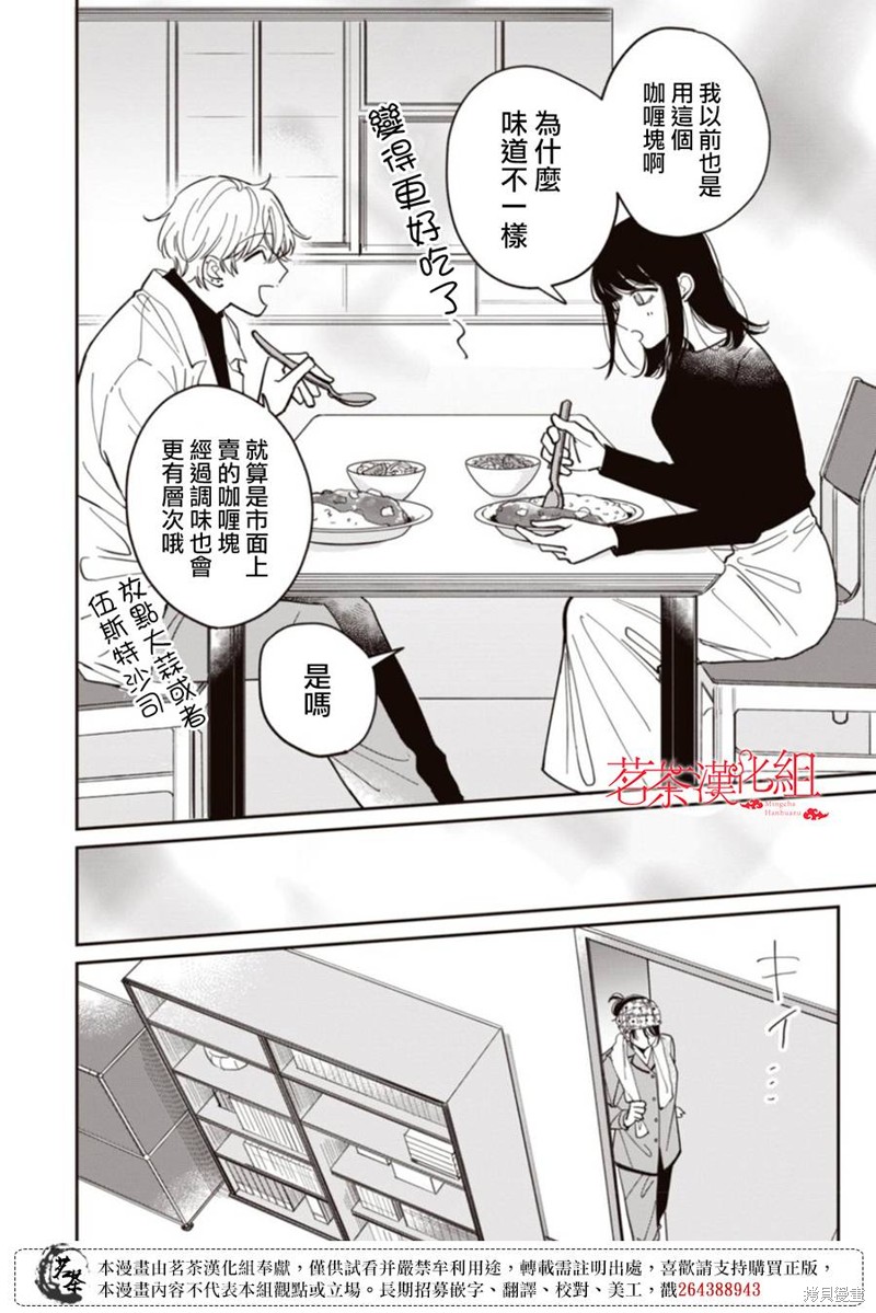 我家养不了你！漫画08话
