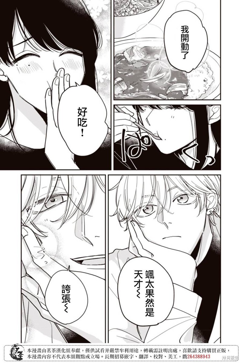 我家养不了你！漫画08话