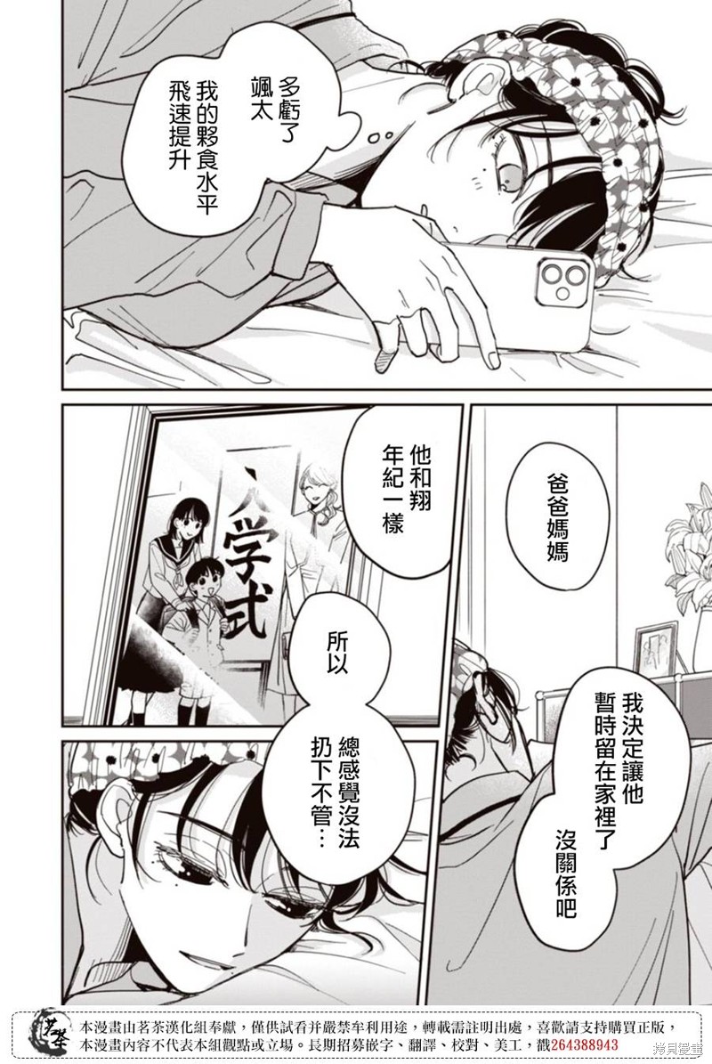 我家养不了你！漫画08话