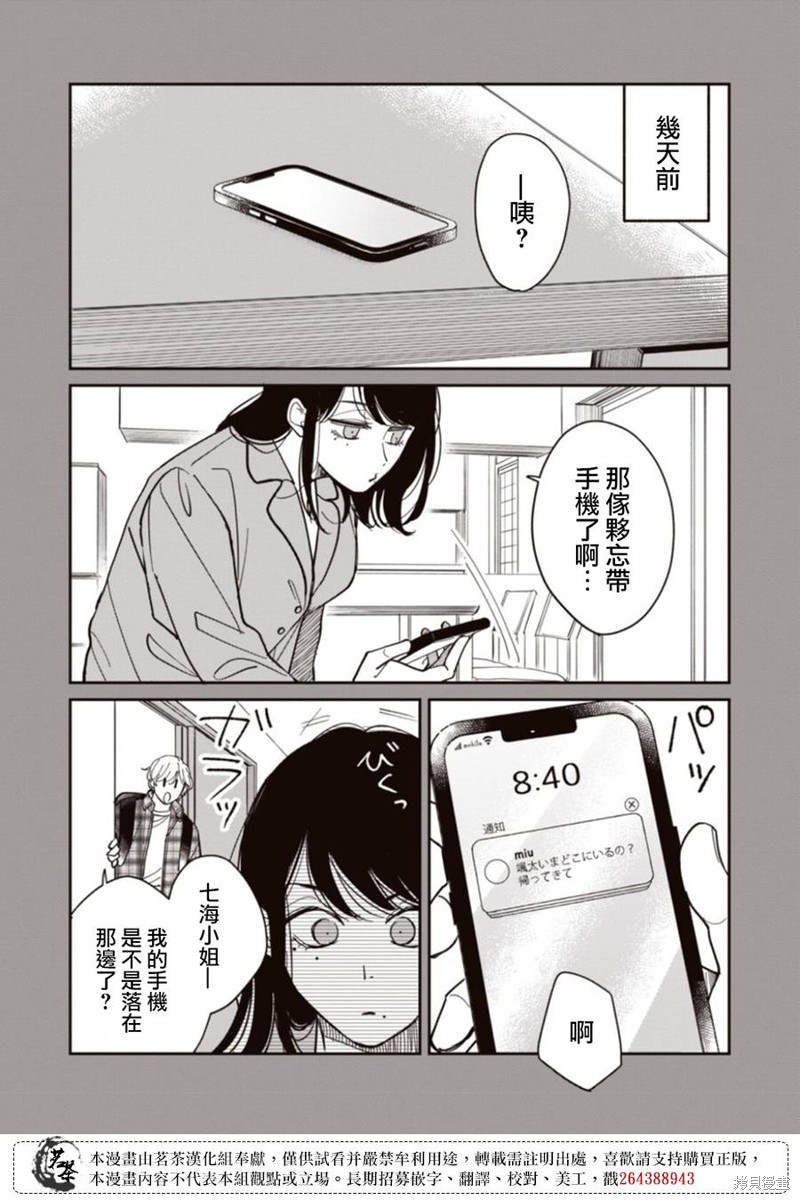 我家养不了你！漫画09话