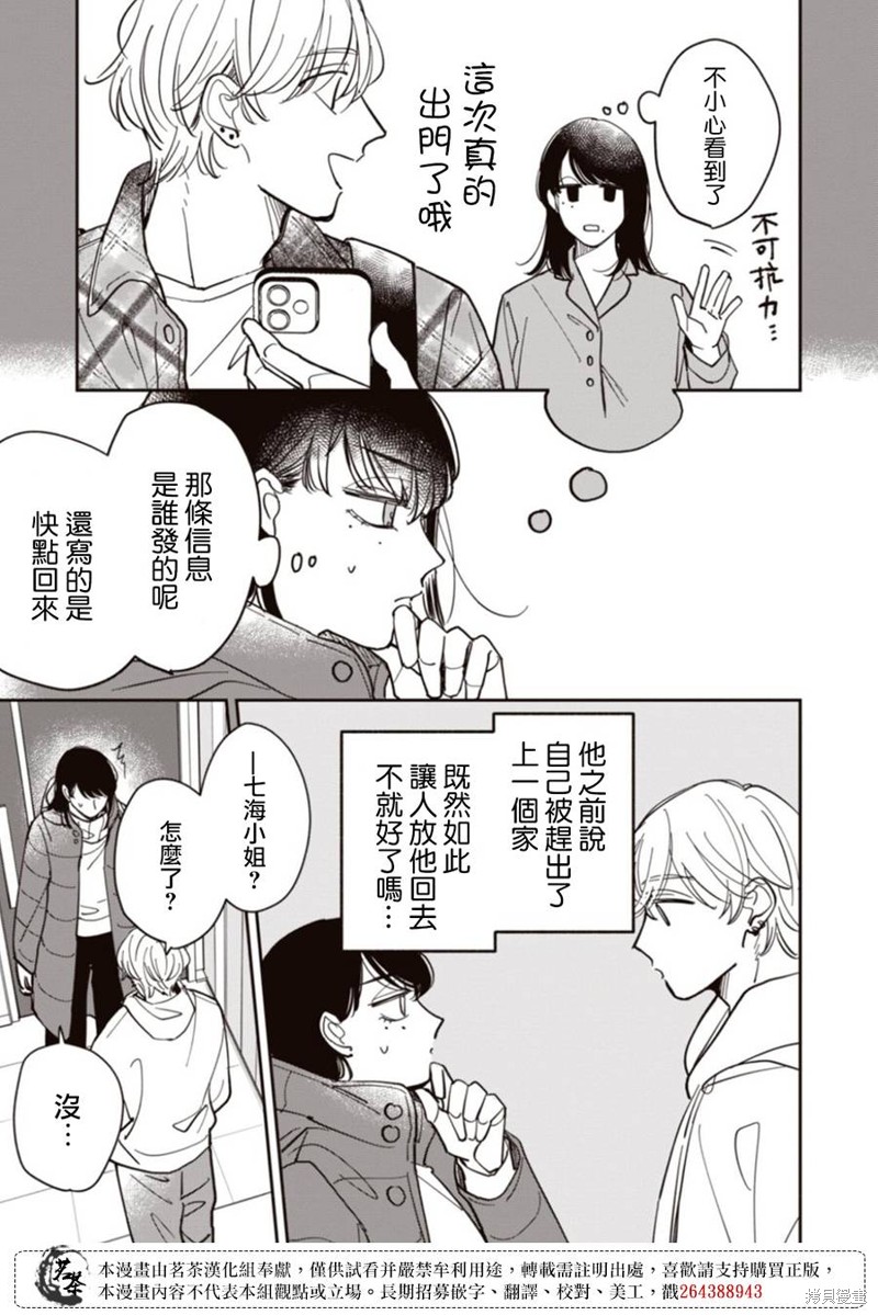 我家养不了你！漫画09话
