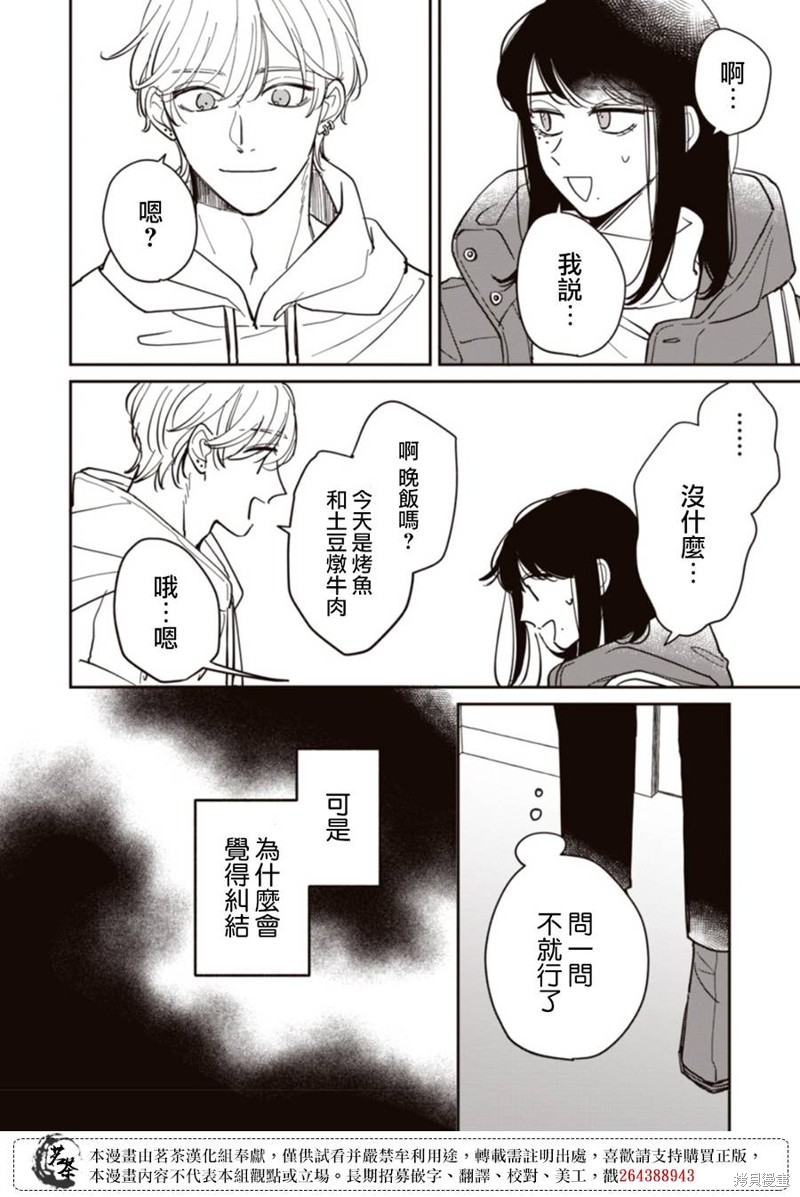 我家养不了你！漫画09话