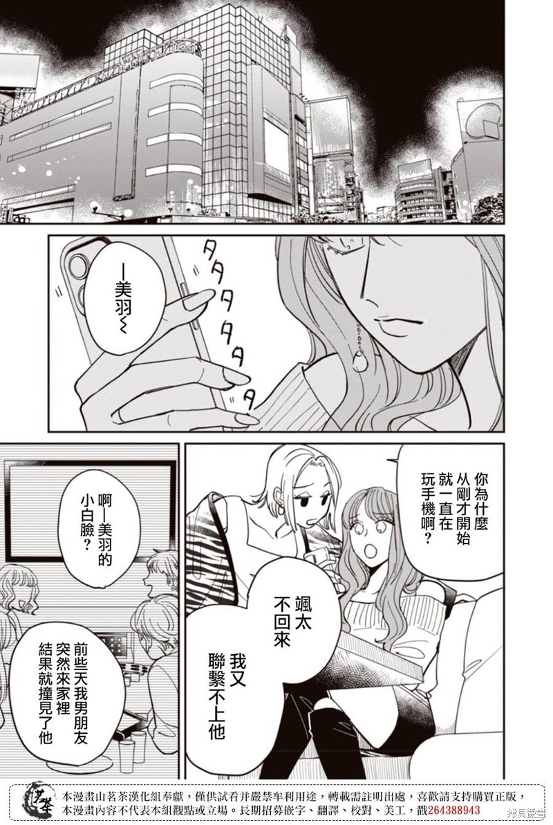 我家养不了你！漫画09话