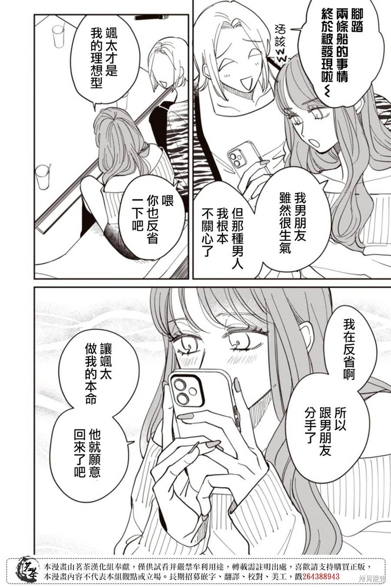 我家养不了你！漫画09话