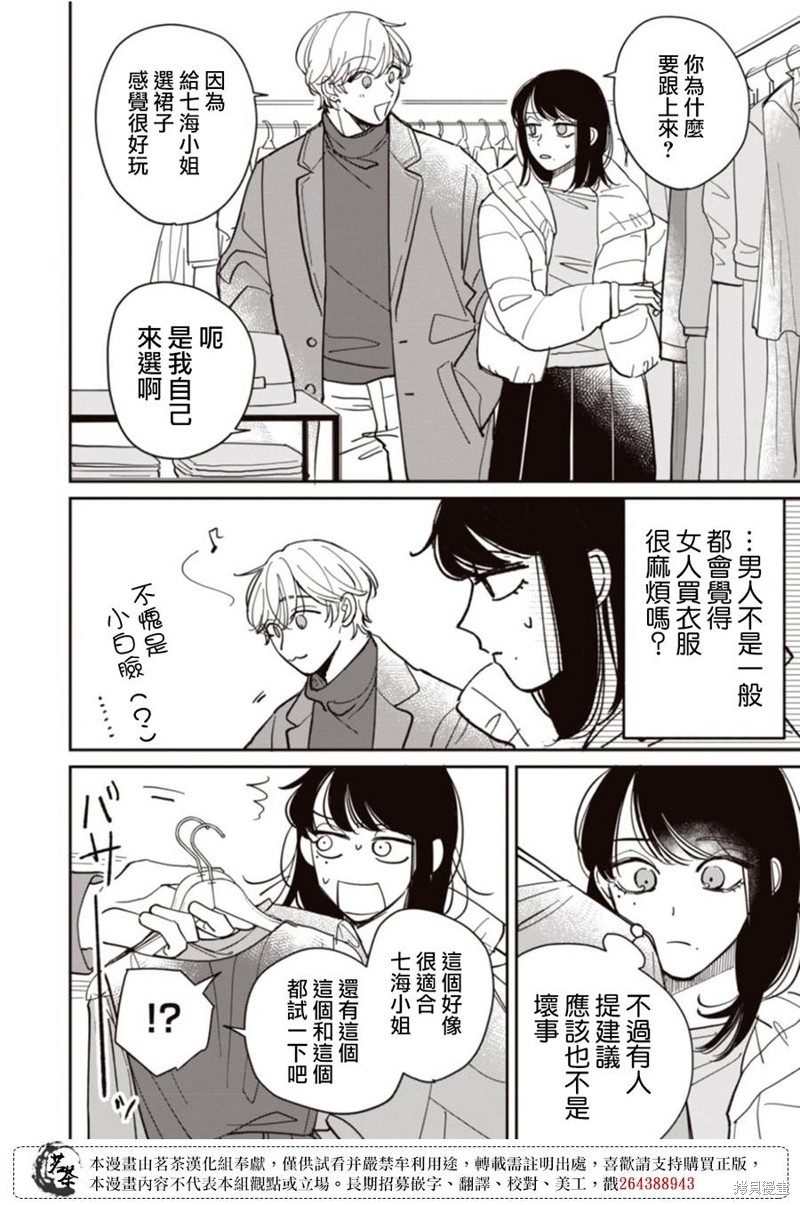 我家养不了你！漫画09话