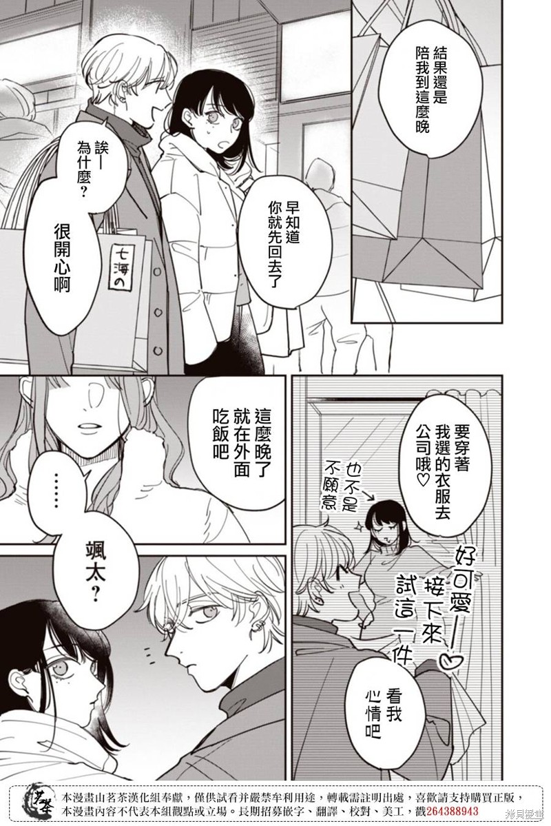我家养不了你！漫画09话