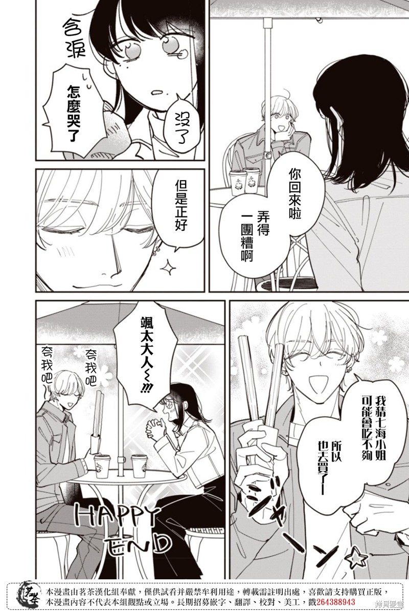 我家养不了你！漫画番外03