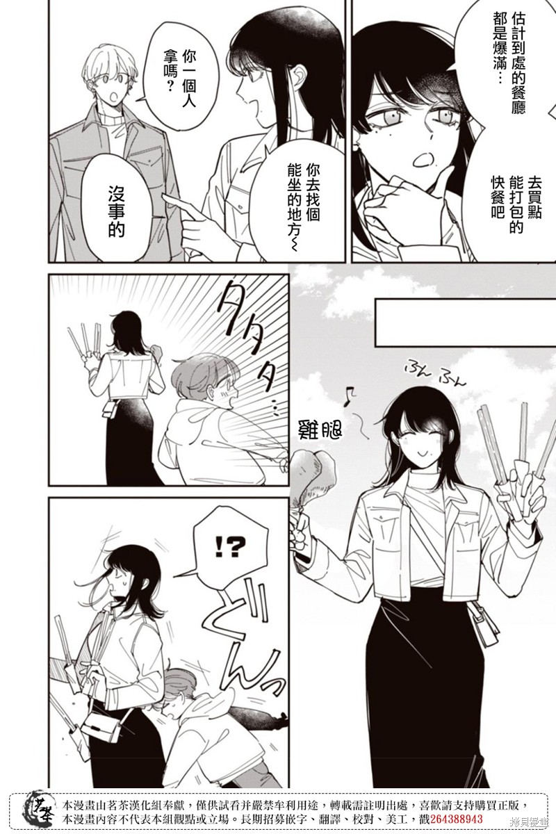 我家养不了你！漫画番外03