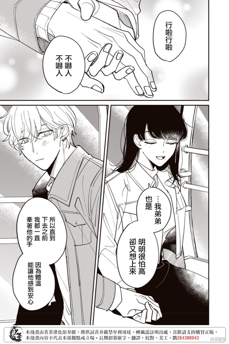 我家养不了你！漫画12话
