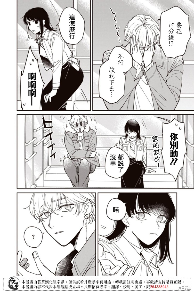 我家养不了你！漫画12话