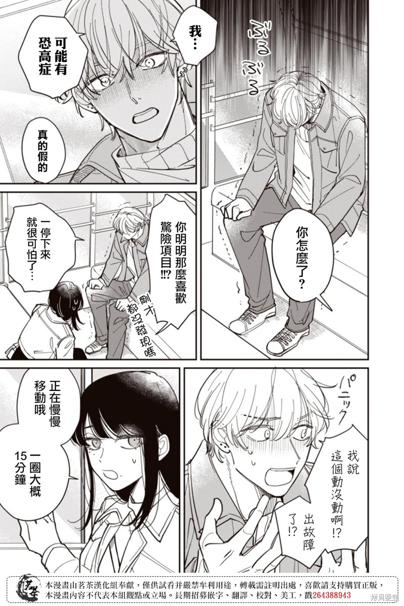我家养不了你！漫画12话