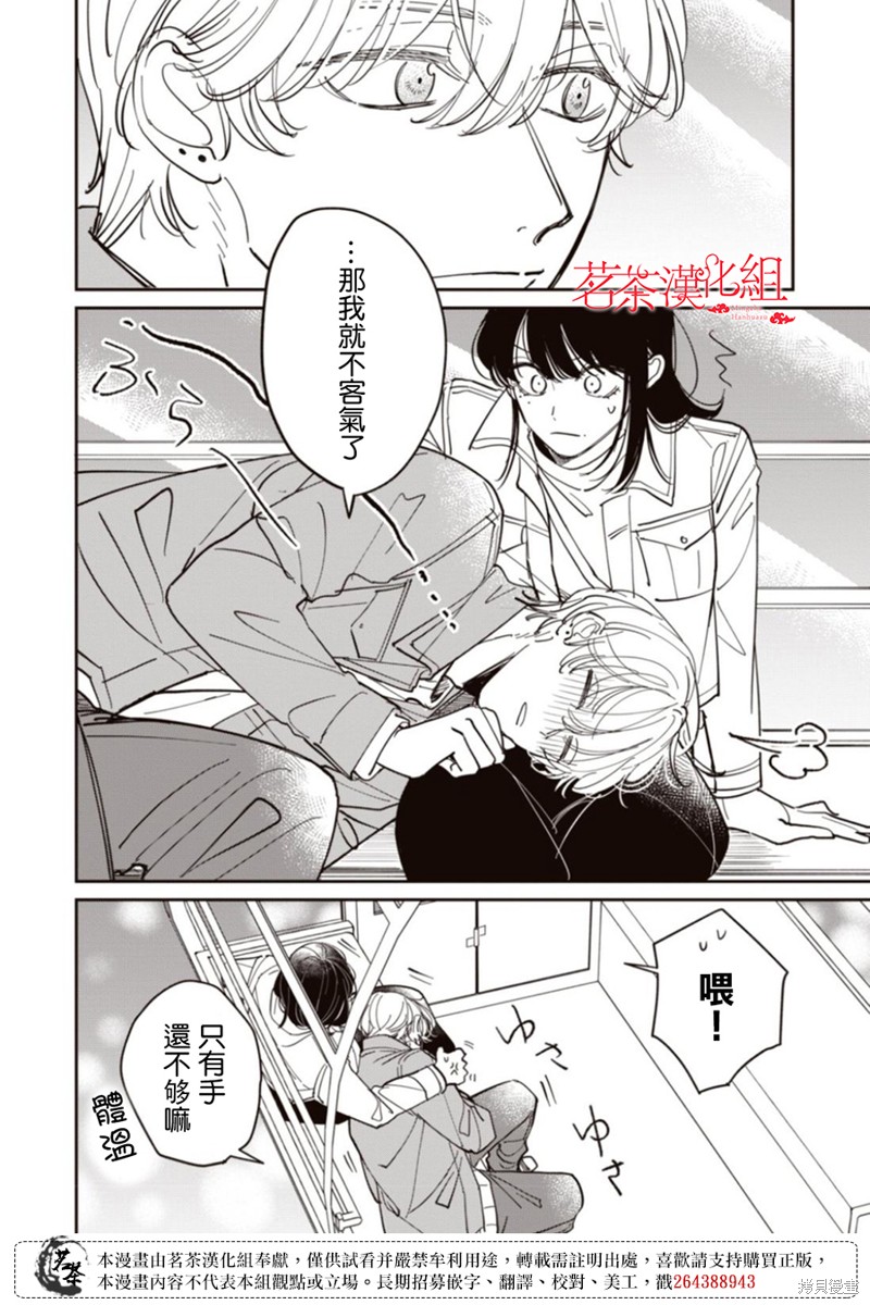 我家养不了你！漫画12话