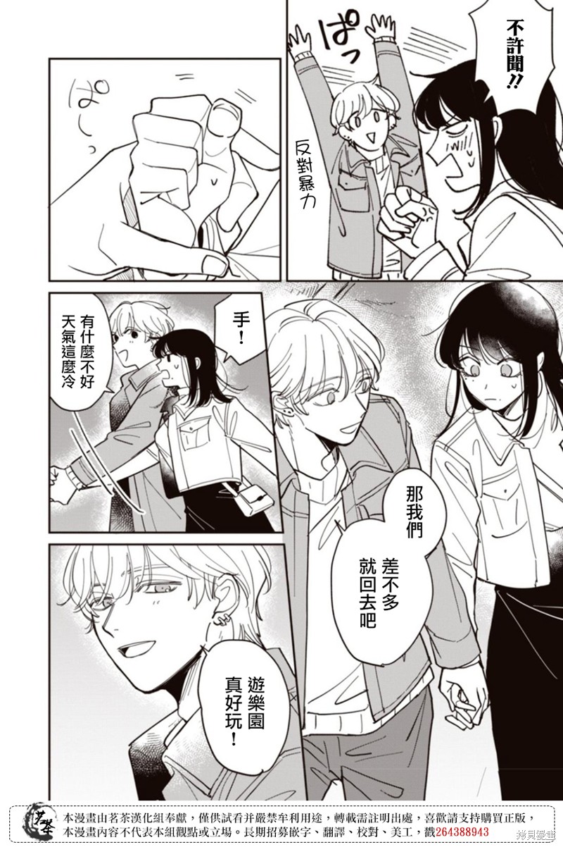 我家养不了你！漫画12话