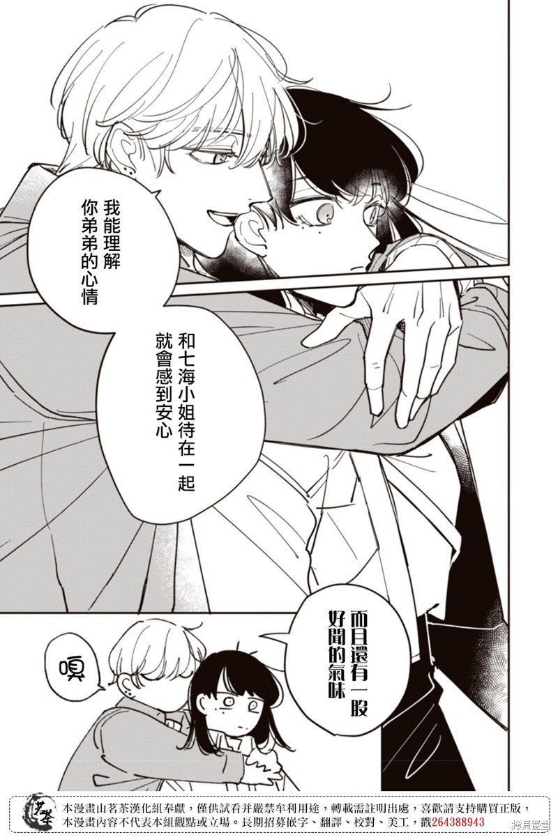 我家养不了你！漫画12话