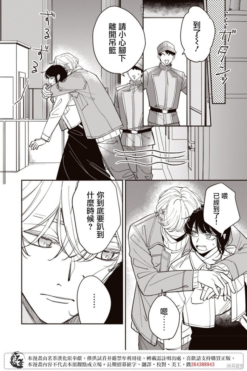 我家养不了你！漫画12话