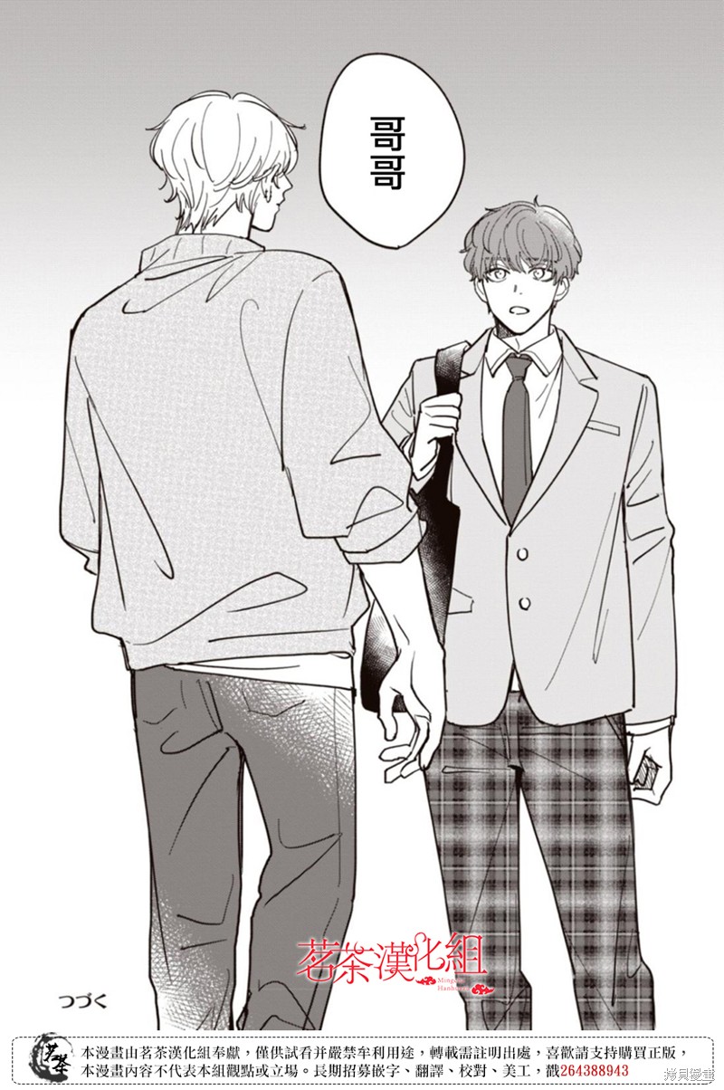 我家养不了你！漫画12话