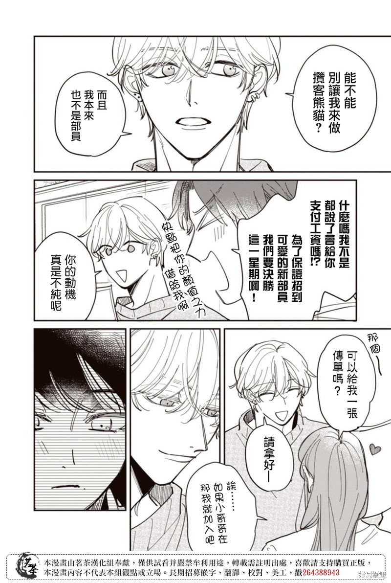 我家养不了你！漫画12话