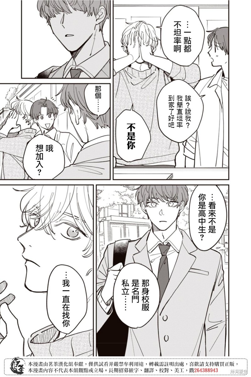 我家养不了你！漫画12话