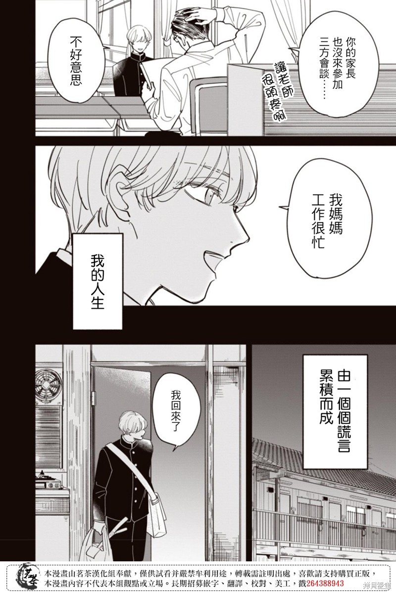 我家养不了你！漫画13话