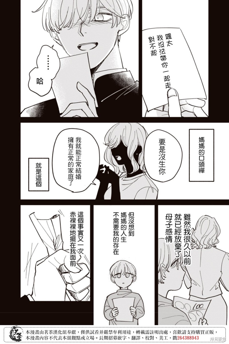 我家养不了你！漫画13话