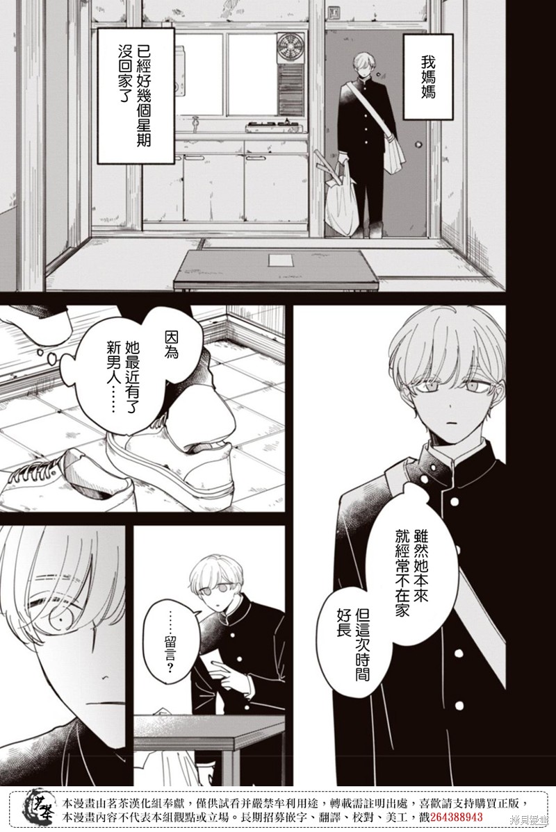 我家养不了你！漫画13话