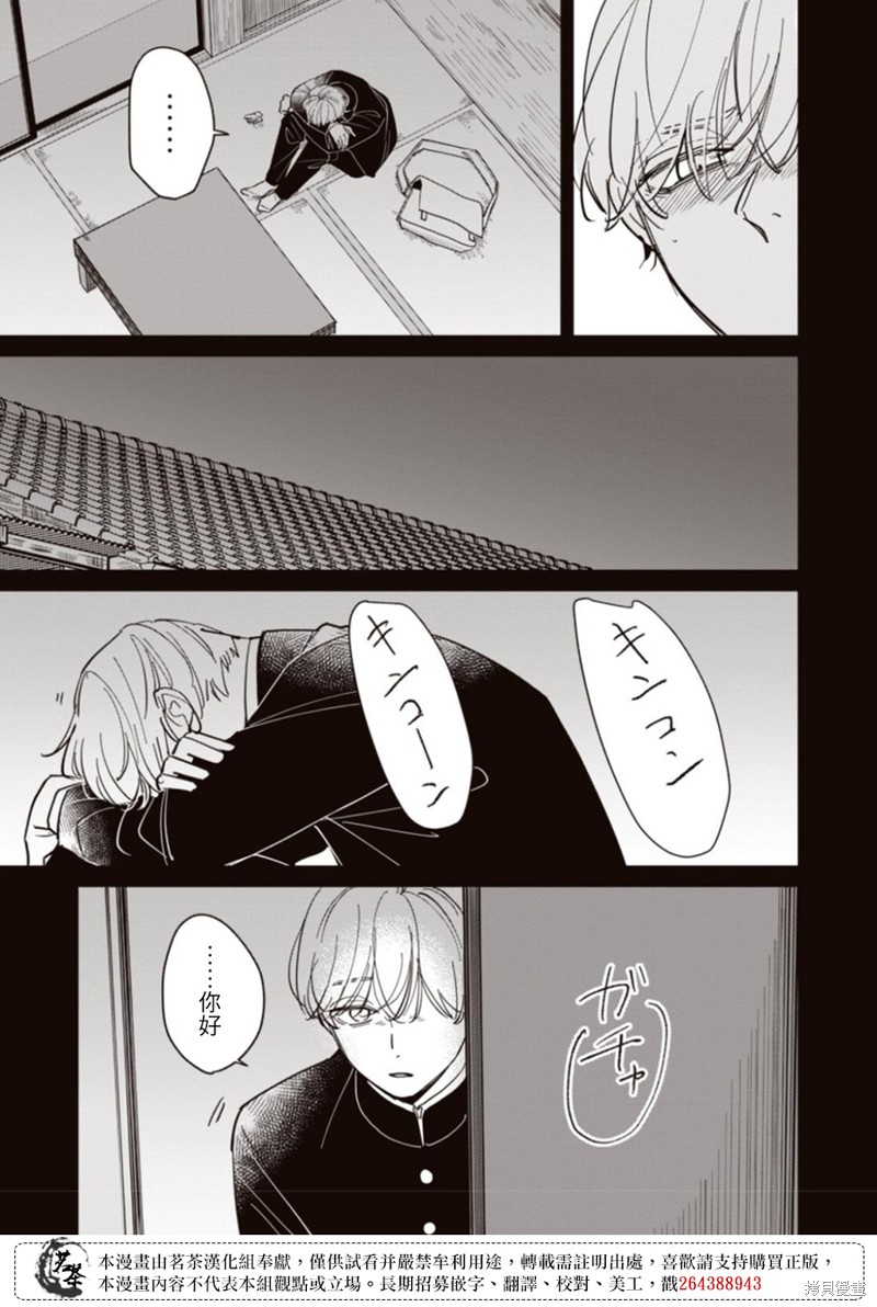 我家养不了你！漫画13话