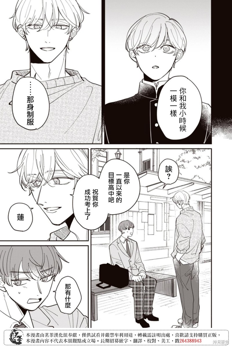 我家养不了你！漫画13话